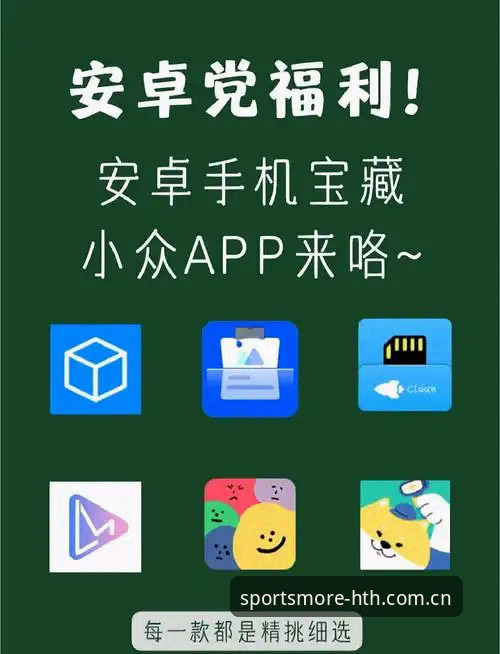 HTH安卓APP下载前必看的实用技巧：老用户五年经验全分享